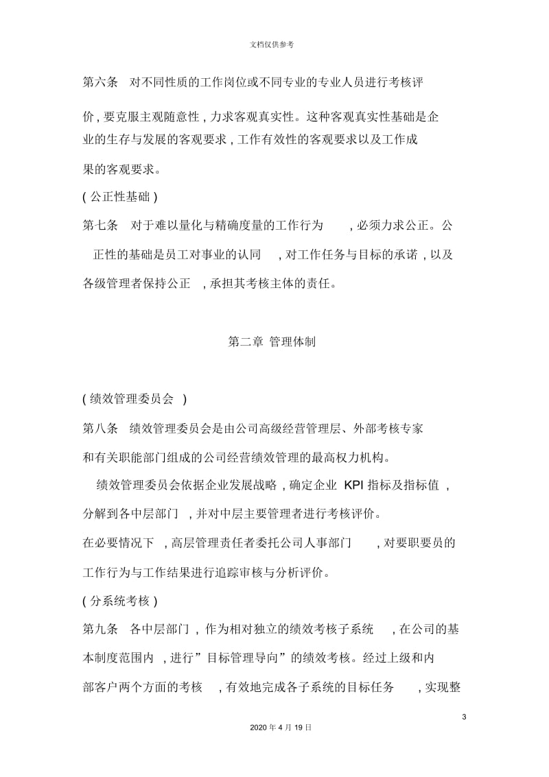 公司绩效考核制度介绍.docx_第3页