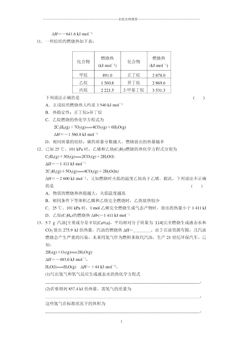 高中化学第一章训练3燃烧热能源.docx_第3页