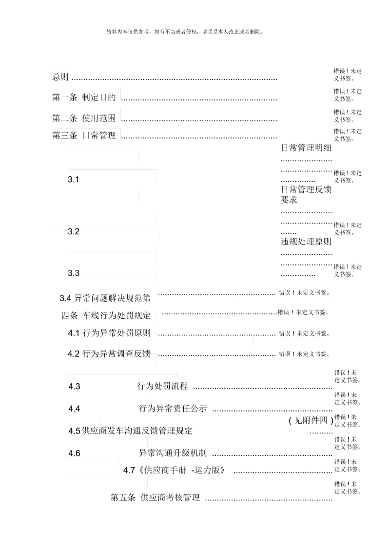 安能物流供应商管理制度.docx_第3页