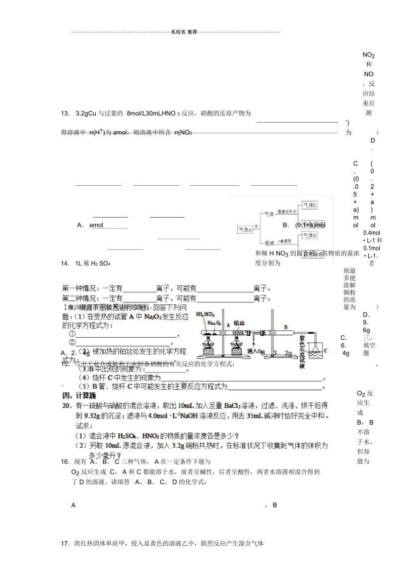 高中化学3.2.3硝酸的性质每课一练2(鲁科版).docx_第3页