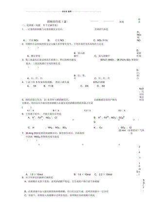 高中化学3.2.3硝酸的性质每课一练2(鲁科版).docx