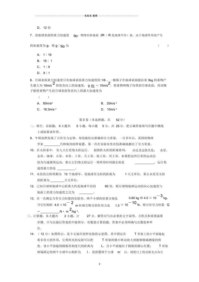 人教版高中物理必修二第六章第三节万有引力定律同步练习2.docx_第2页