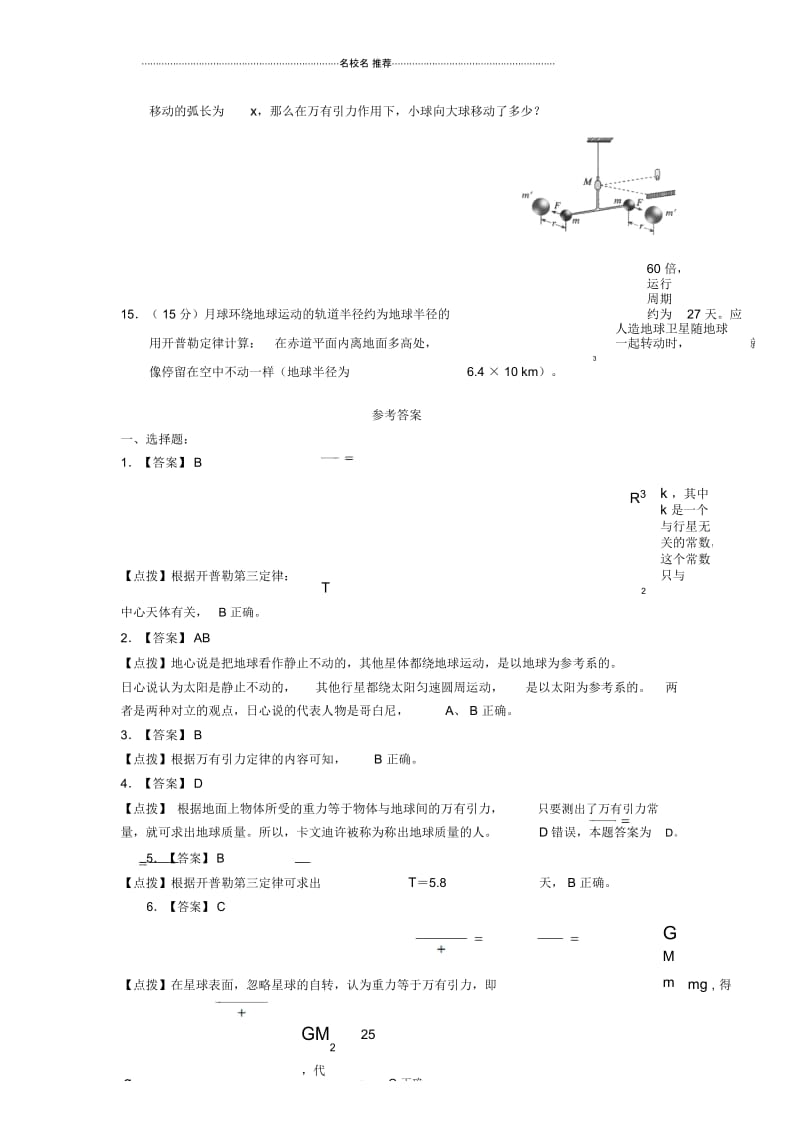 人教版高中物理必修二第六章第三节万有引力定律同步练习2.docx_第3页