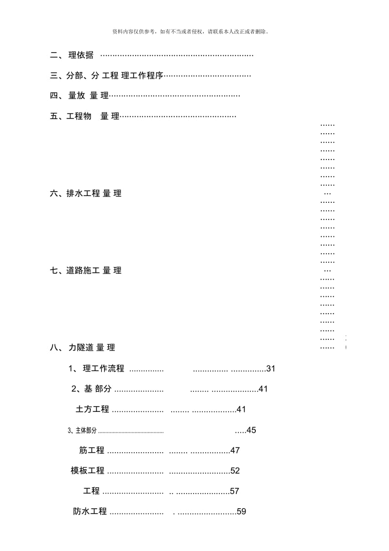 市政道路给排水工程监理细则按规范编制.docx_第3页