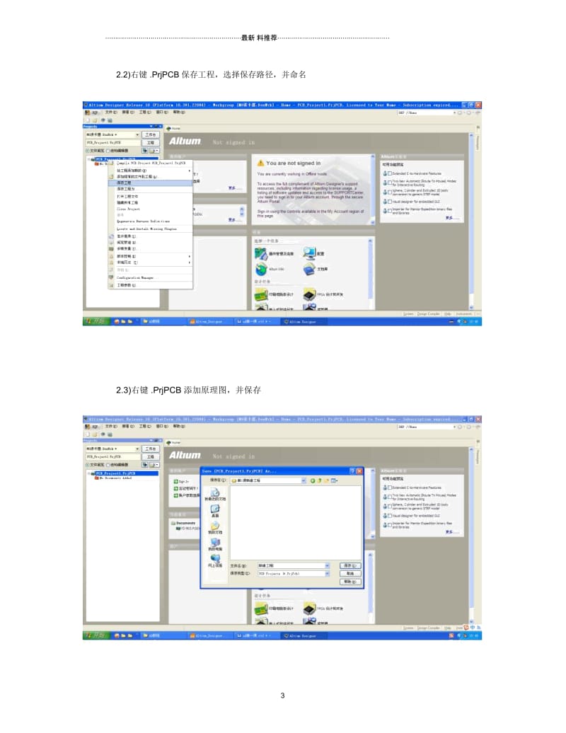 AD软件(新手教程).docx_第3页