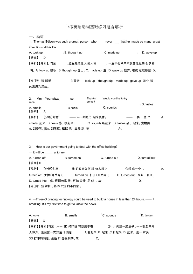 中考英语动词基础练习题含解析.docx_第1页