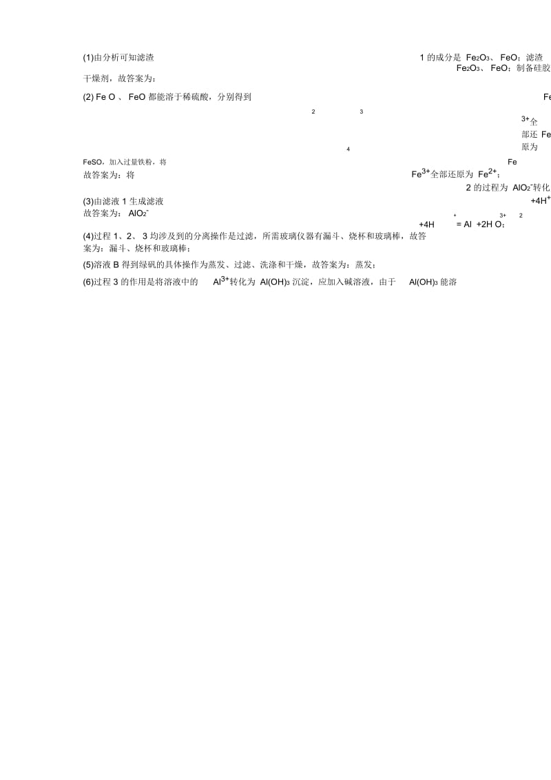 2020-2021高考化学复习《铝及其化合物推断题》专项综合练习含答案.docx_第2页