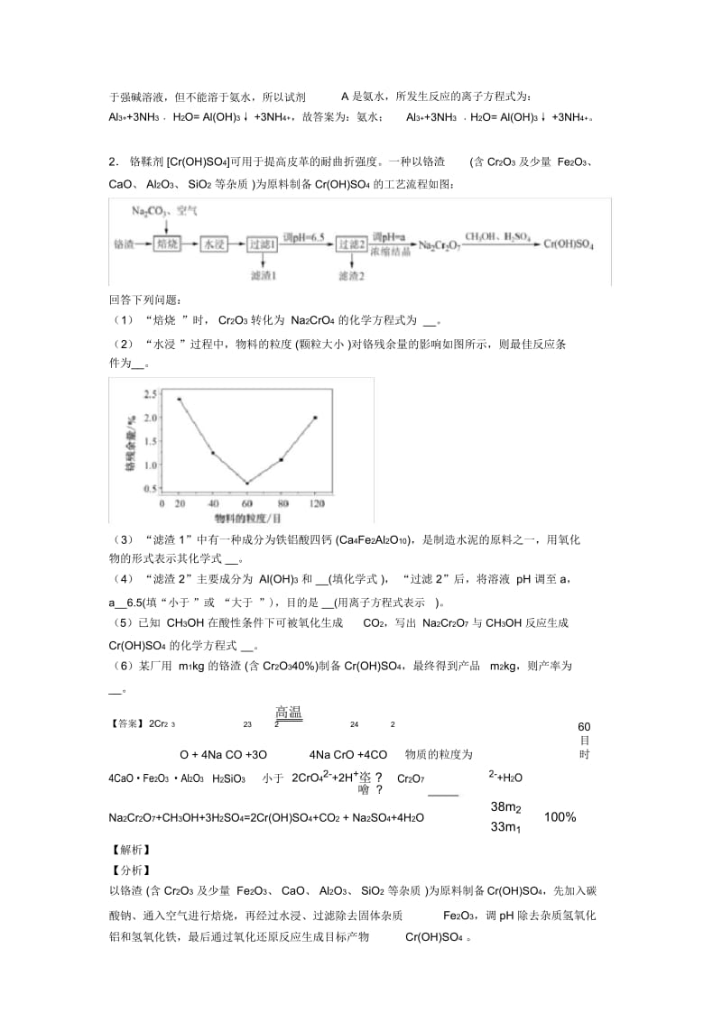 2020-2021高考化学复习《铝及其化合物推断题》专项综合练习含答案.docx_第3页