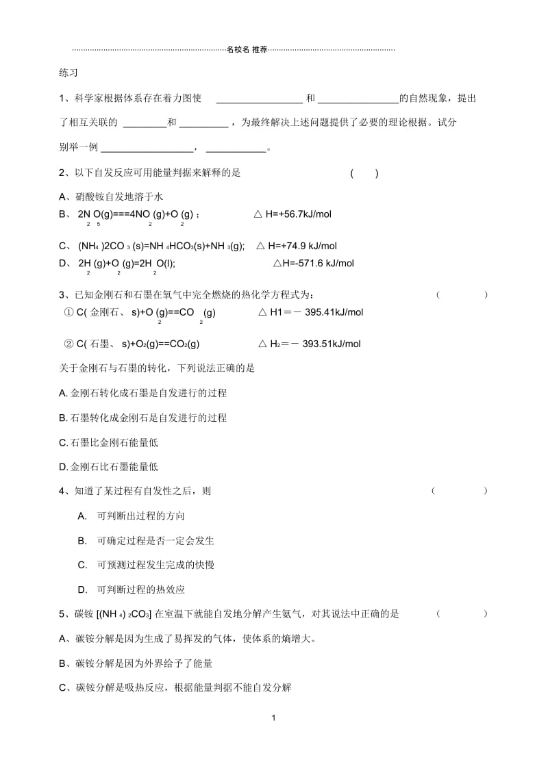 人教版高中化学选修4第二章第四节化学反应进行的方向.docx_第1页