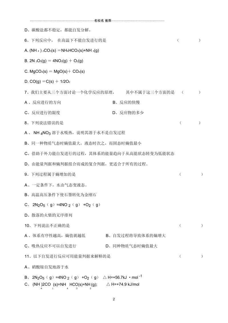 人教版高中化学选修4第二章第四节化学反应进行的方向.docx_第2页