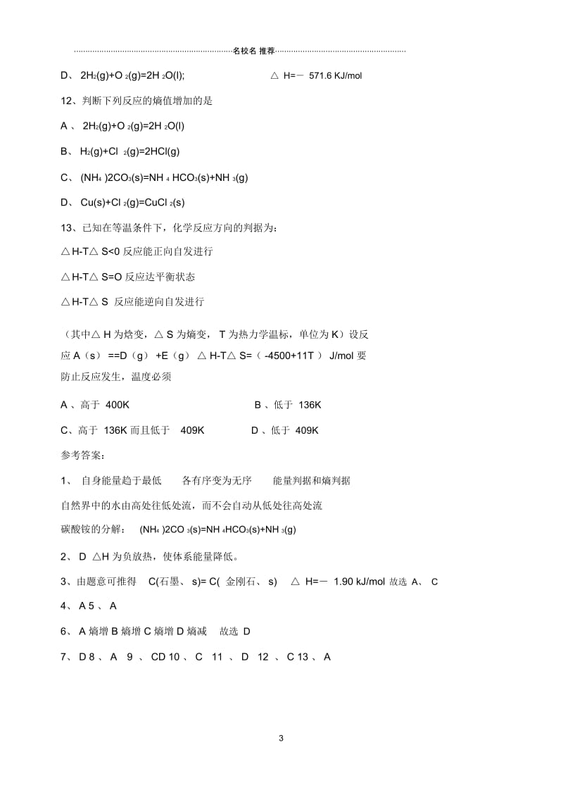 人教版高中化学选修4第二章第四节化学反应进行的方向.docx_第3页