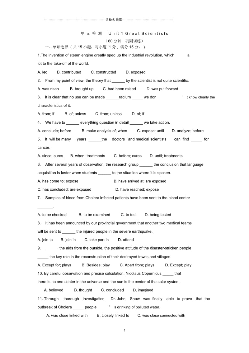 【备课参考】高中英语(新人教版必修5)名师精编单元测试：Unit1GreatScientists单元检测题Word版含答.docx_第1页