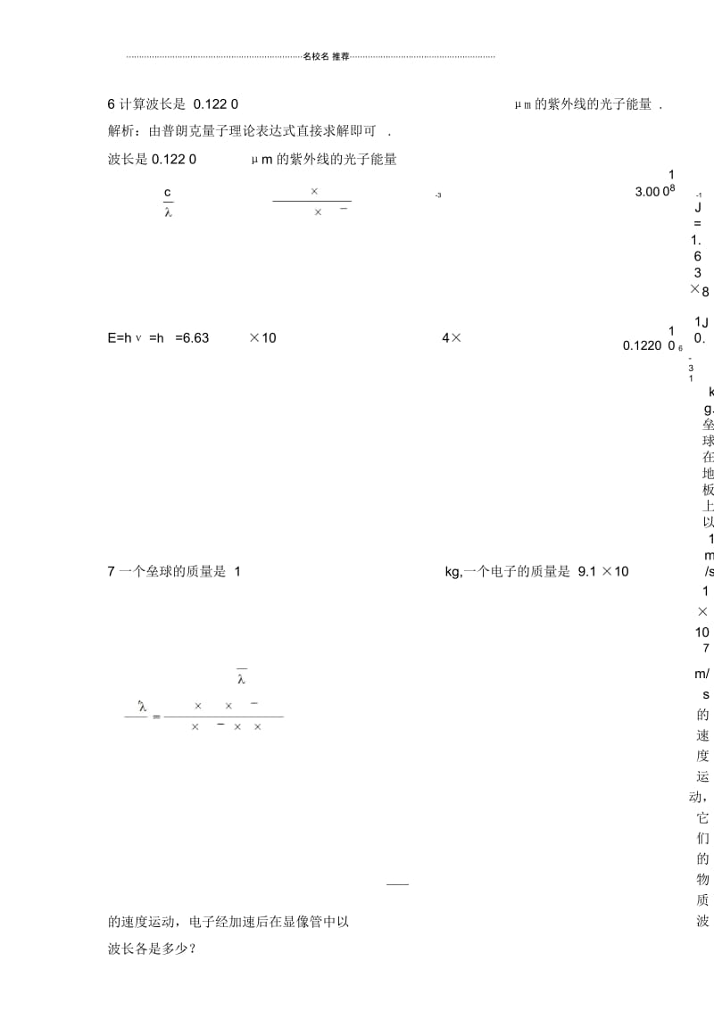 鲁科版高中物理必修26.2量子世界.docx_第2页