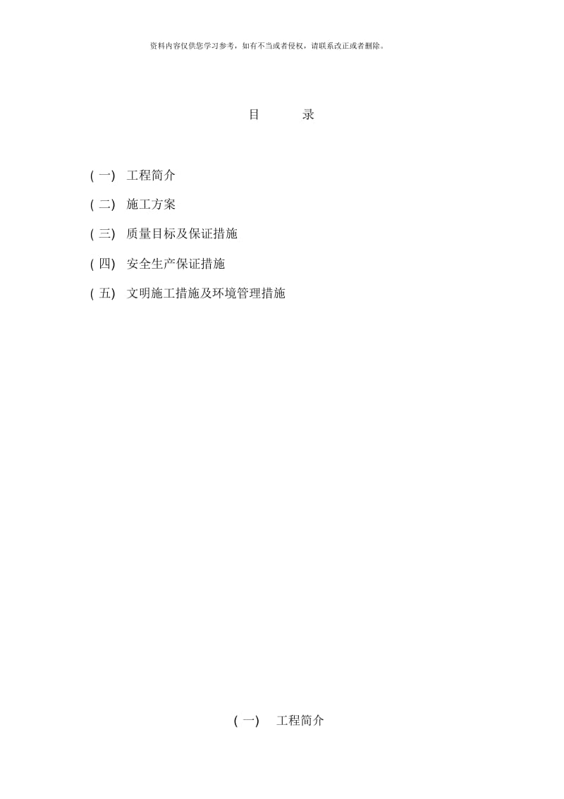 制冷设备拆除方案力元.docx_第2页