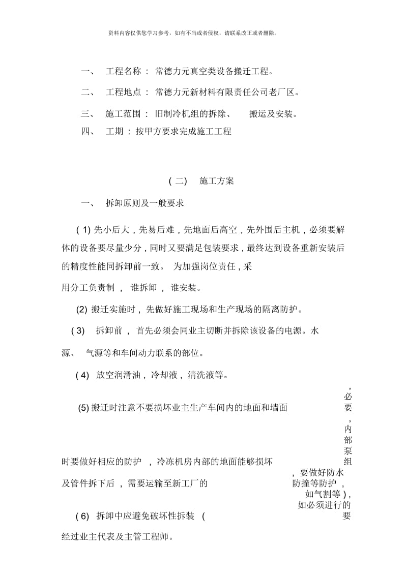 制冷设备拆除方案力元.docx_第3页