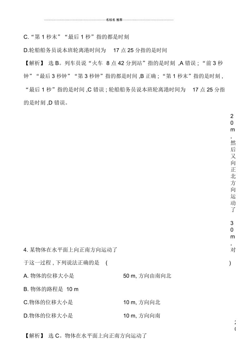 鲁科版高中物理必修一质点和位移.docx_第2页