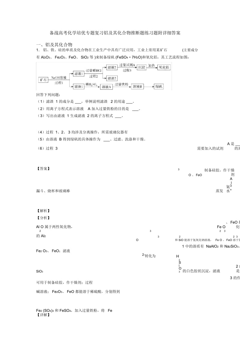 备战高考化学培优专题复习铝及其化合物推断题练习题附详细答案.docx_第1页