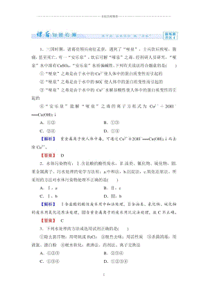 【课堂新坐标,同步备课参考】高中化学(人教版)选修1精编课时作业：第4章第2节《爱护水资源》第2课时.docx