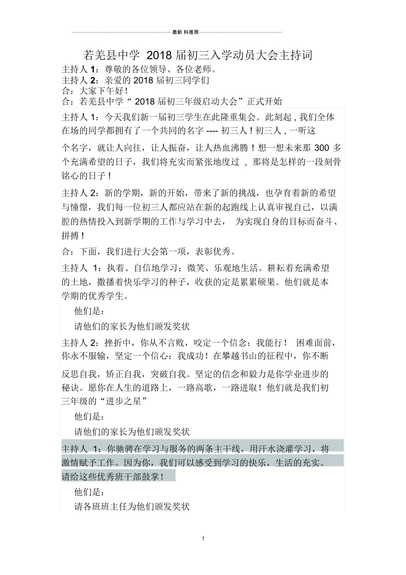 初三启动仪式主持词.docx_第1页