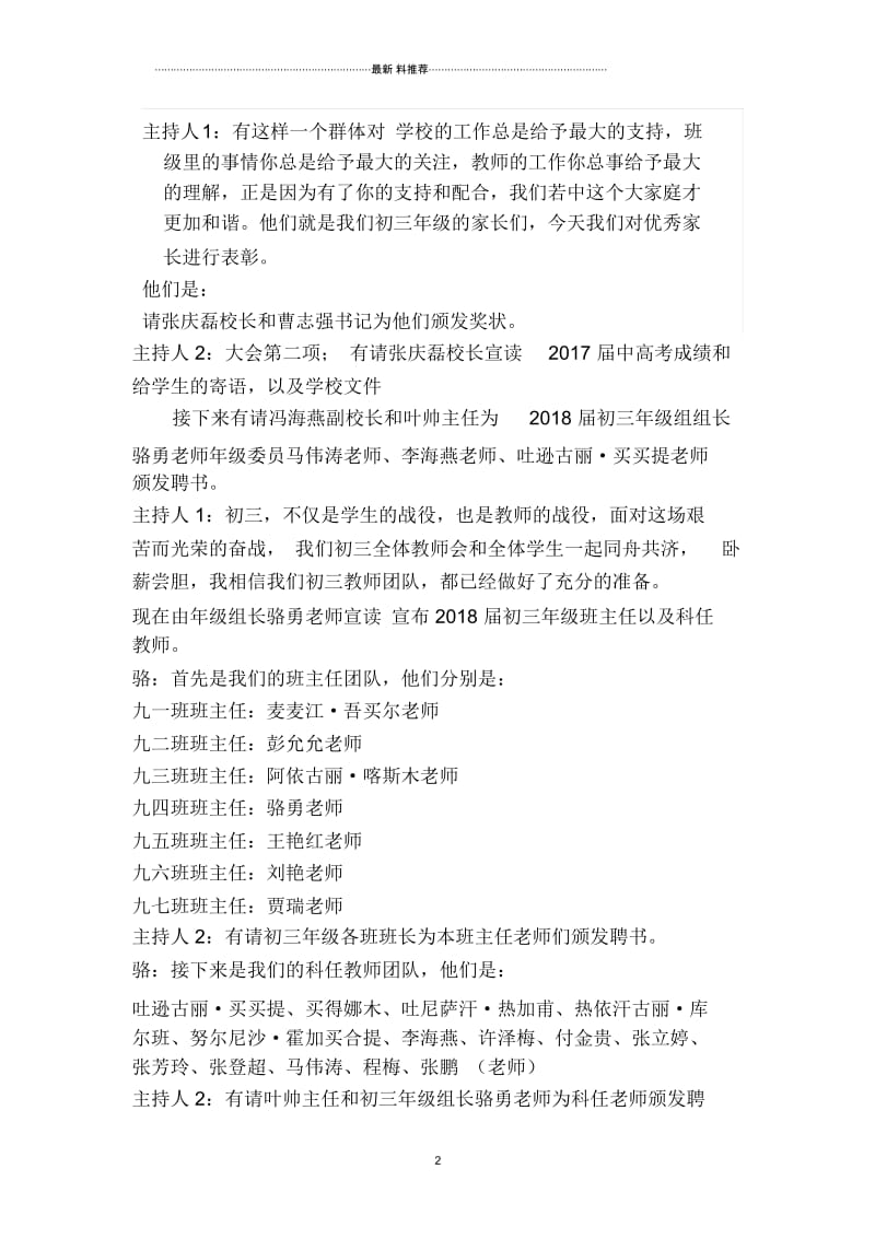 初三启动仪式主持词.docx_第2页