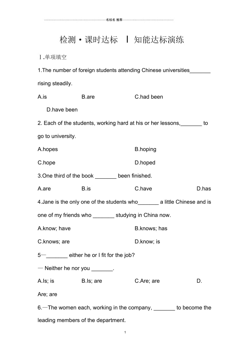 高中英语Unit1LearningaboutLanguage课时达标(人教版必修4).docx_第1页