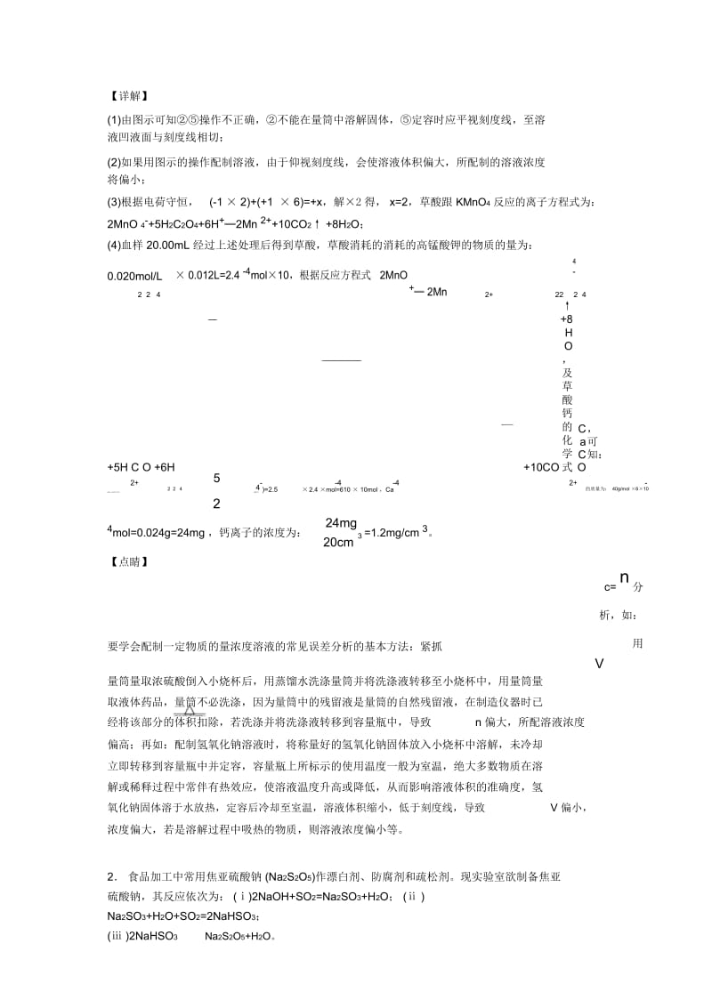 备战高考化学与化水溶液中的离子平衡有关的压轴题一.docx_第3页