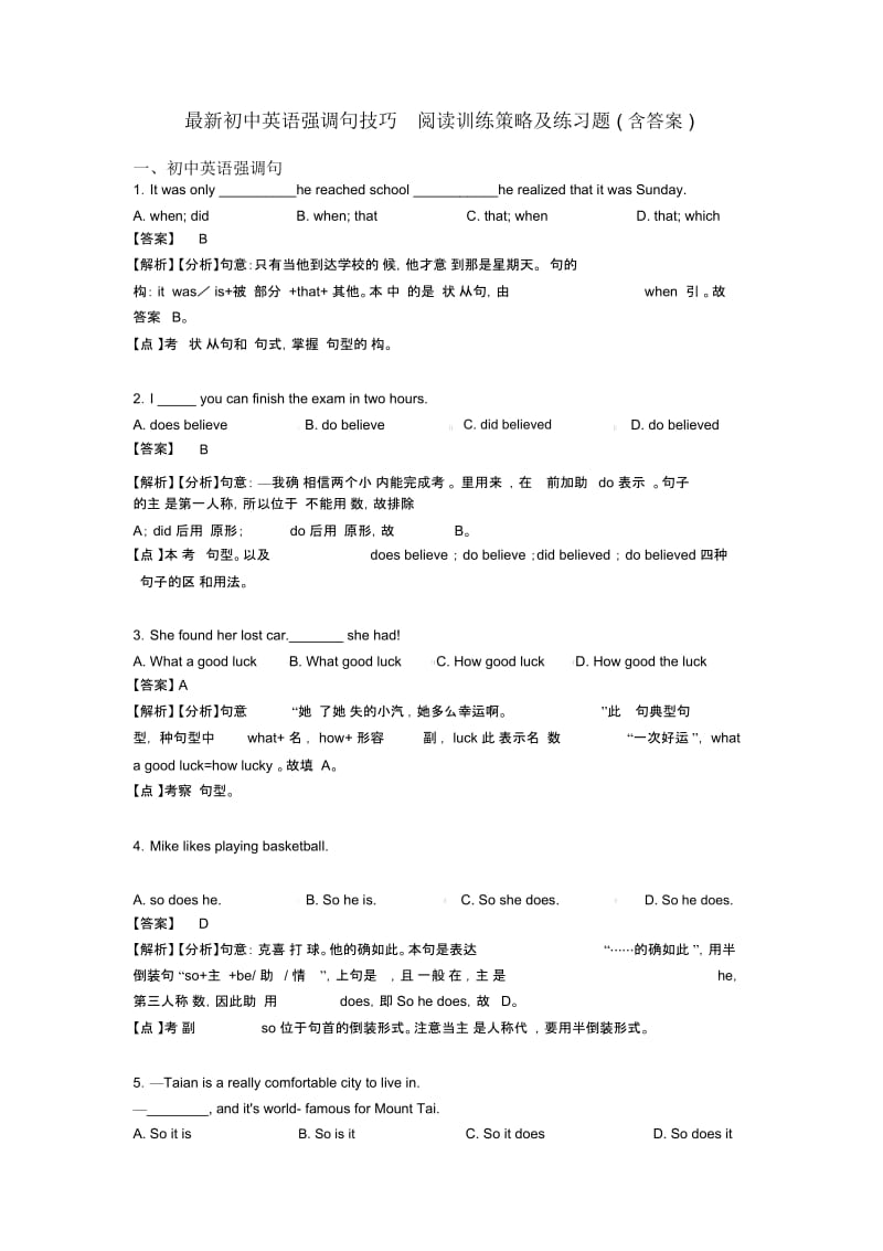 初中英语强调句技巧阅读训练策略及练习题(含答案).docx_第1页