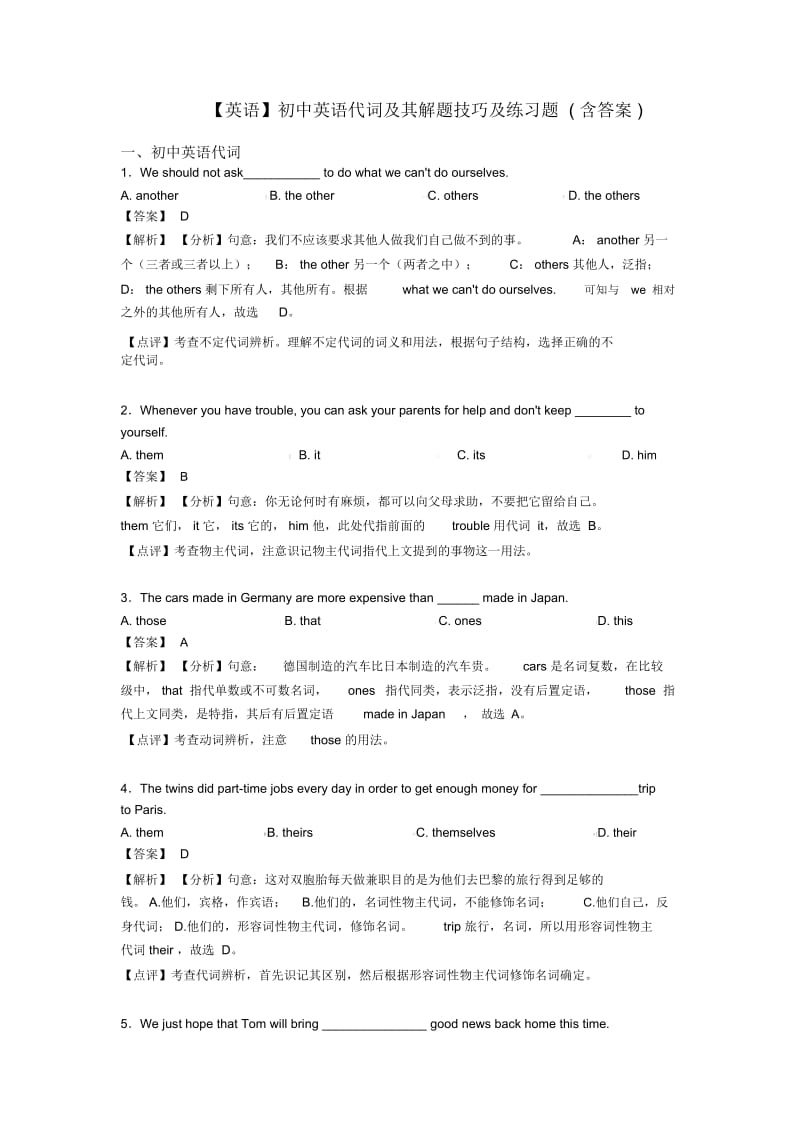 【英语】初中英语代词及其解题技巧及练习题(含答案).docx_第1页