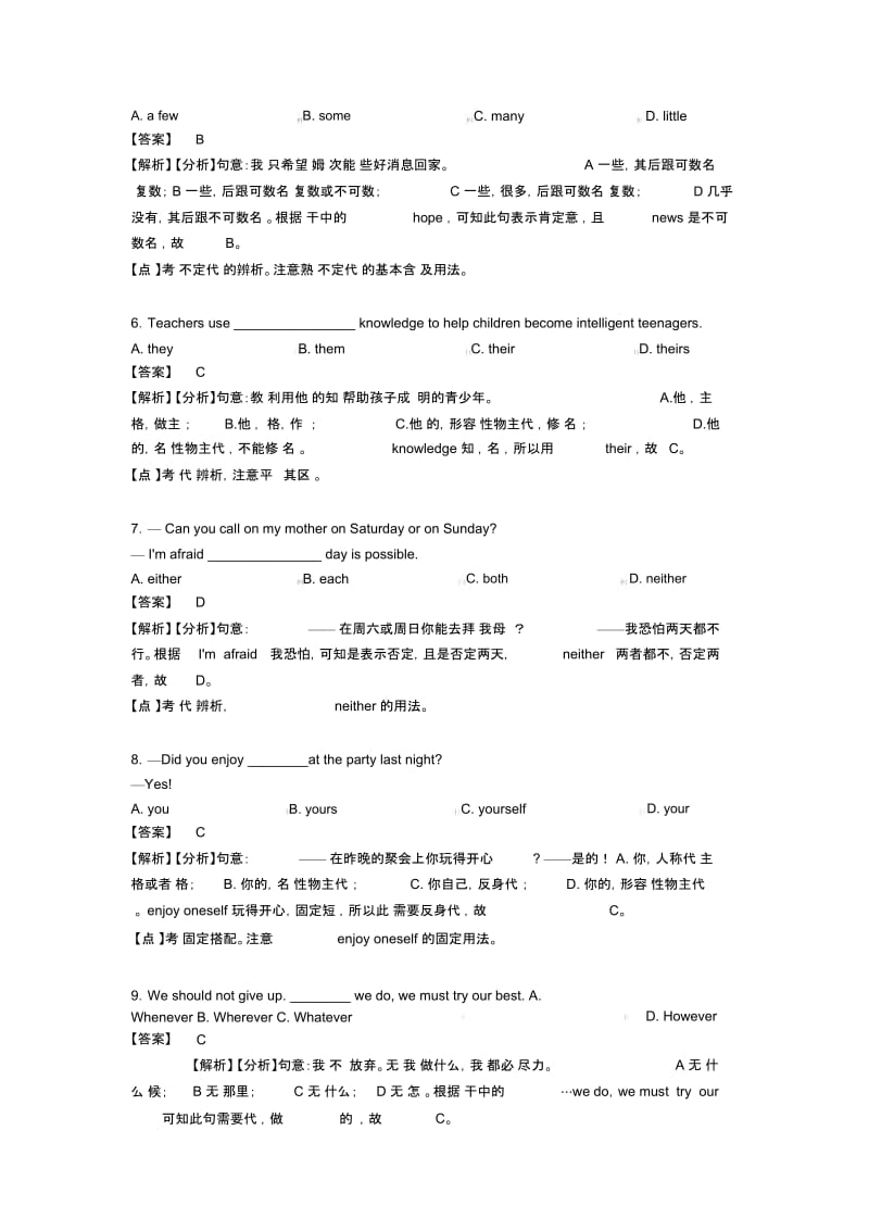 【英语】初中英语代词及其解题技巧及练习题(含答案).docx_第2页