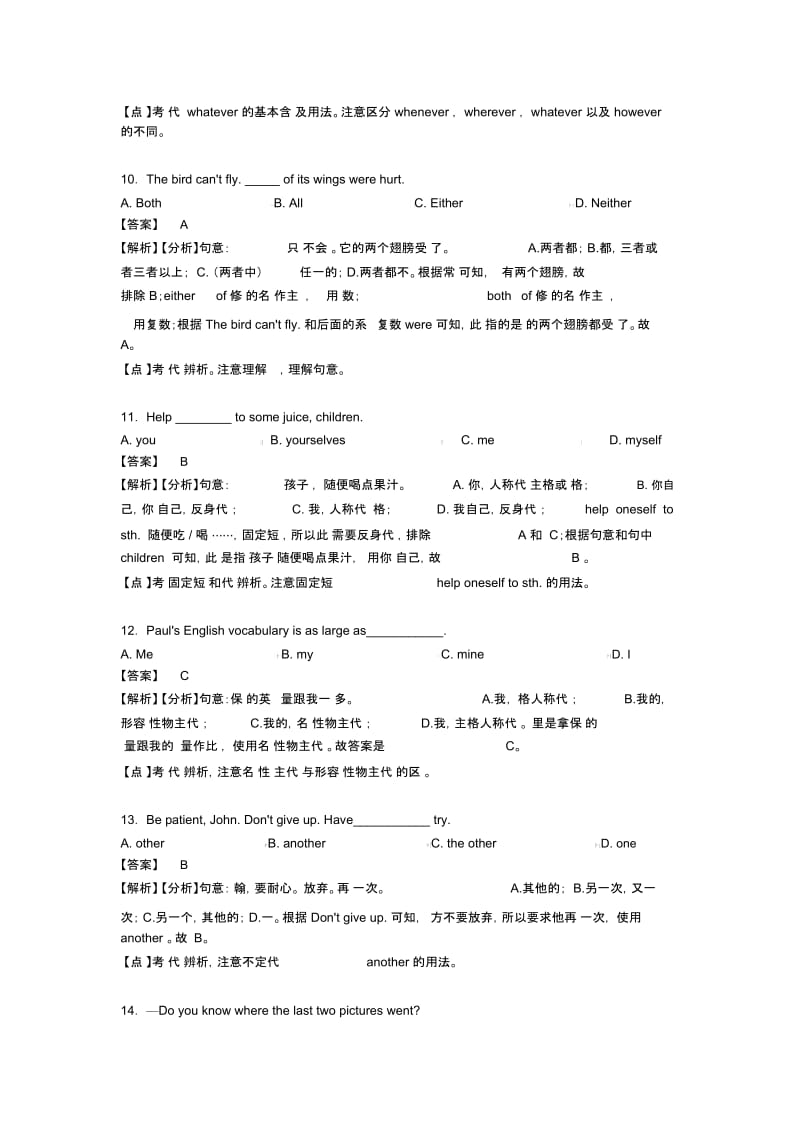 【英语】初中英语代词及其解题技巧及练习题(含答案).docx_第3页