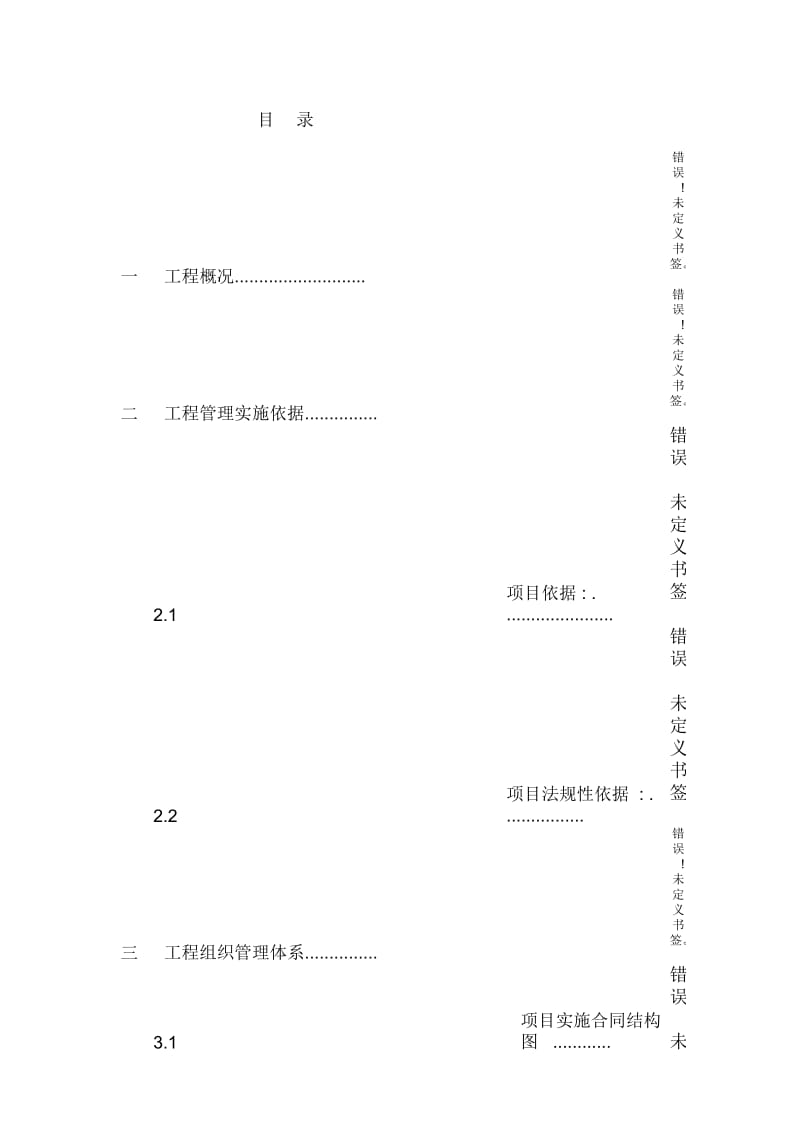 工业区原水供水项目工程管理方案.docx_第3页