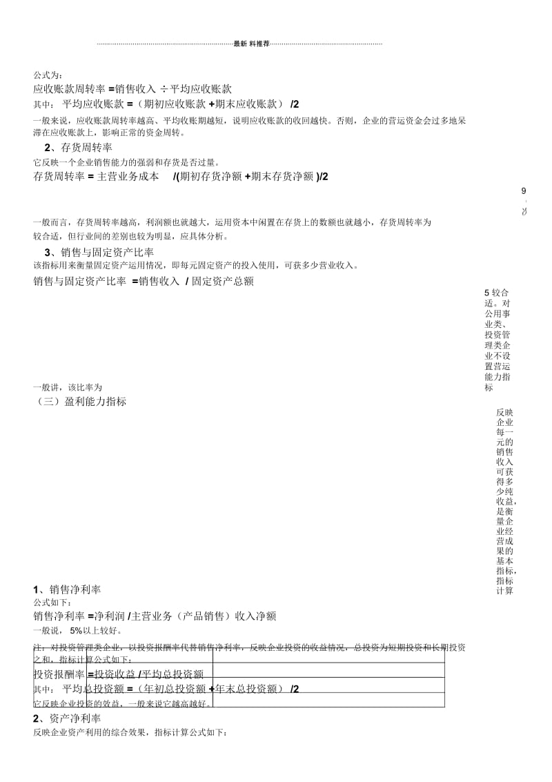 主要财务指标计算公式.docx_第2页