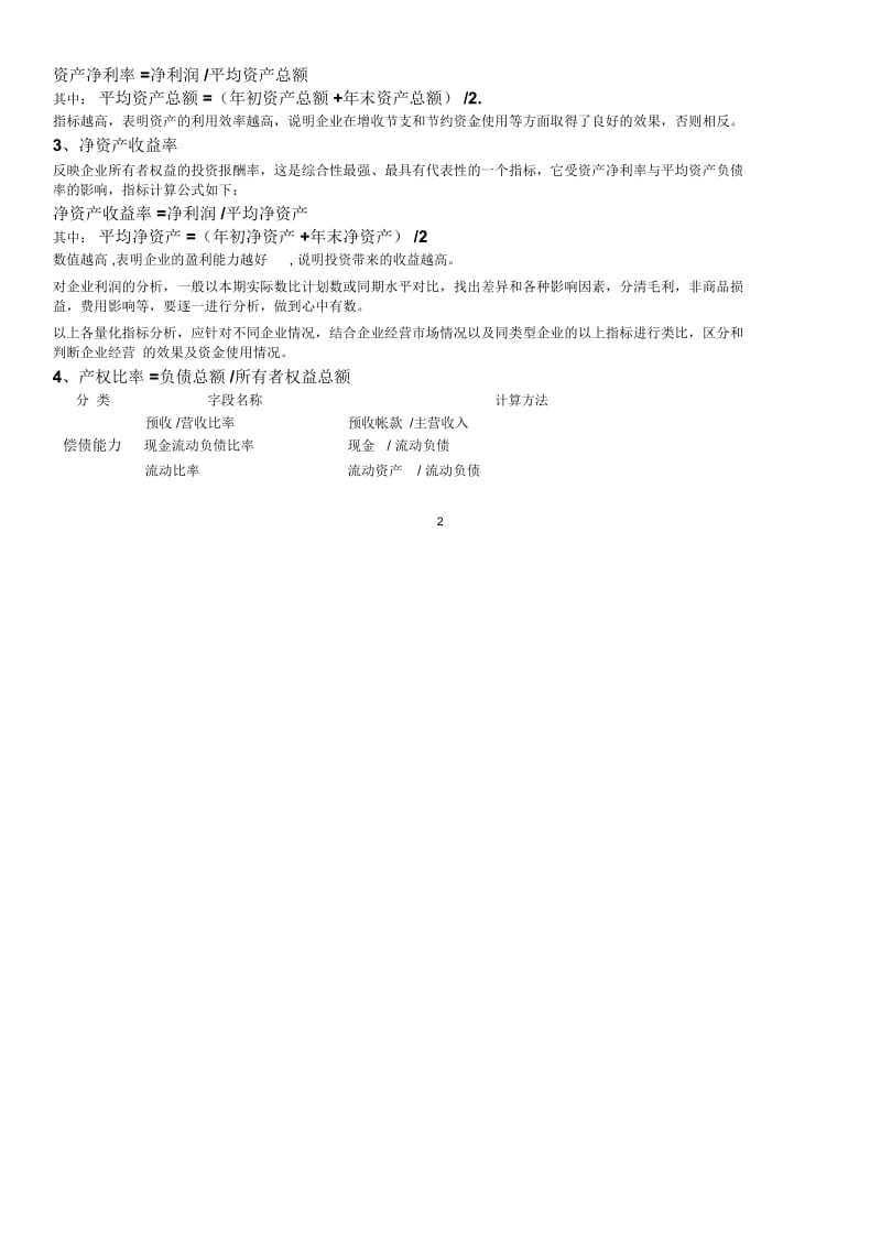 主要财务指标计算公式.docx_第3页