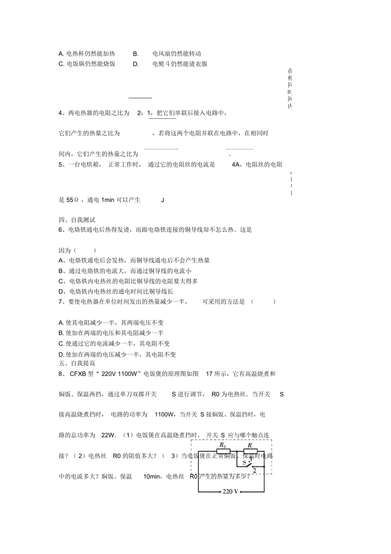 苏科版九年级物理下册学案15.3电热器电流的热效应.docx_第2页