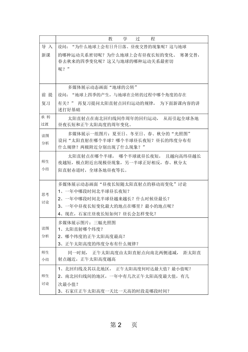 宇宙中的地球第三节地球的运动教学设计.docx_第2页