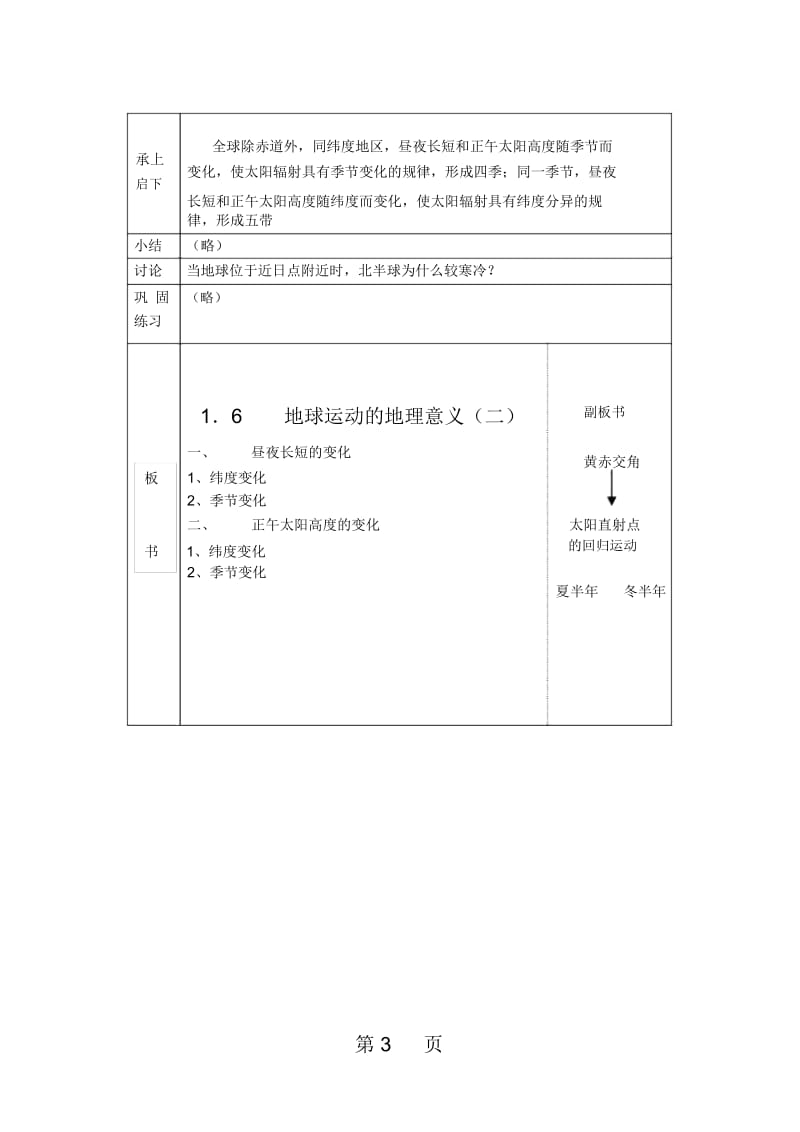 宇宙中的地球第三节地球的运动教学设计.docx_第3页