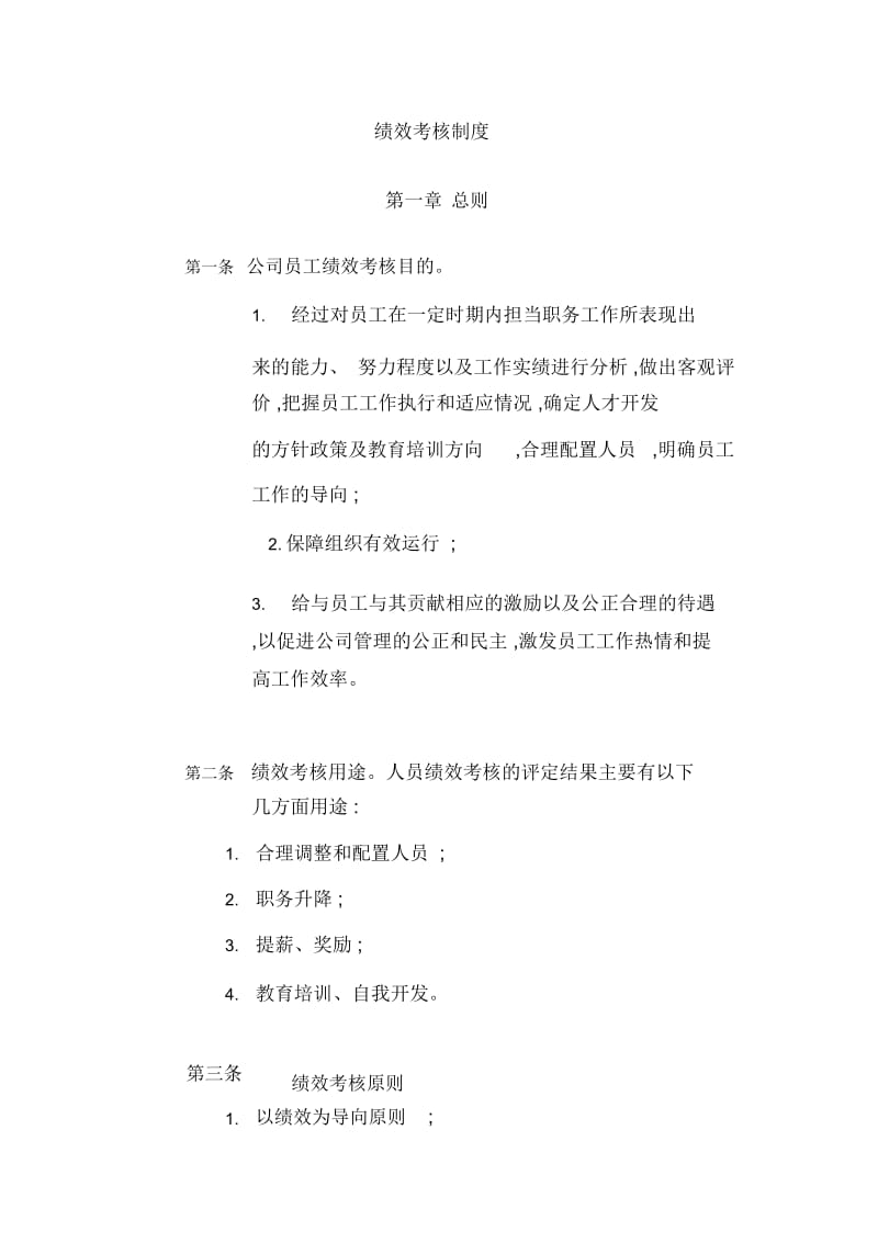 广西公司绩效考核制度.docx_第2页