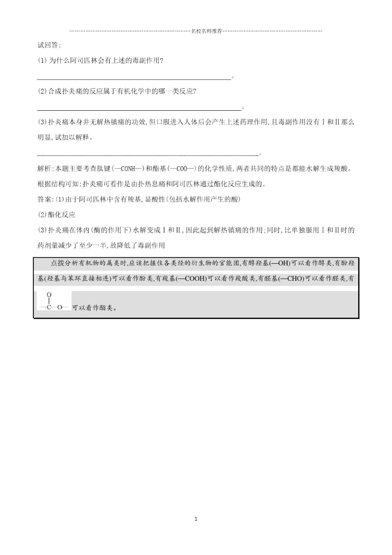 人教版高中化学选修1第2章促进身心健康同步练习题.docx_第3页