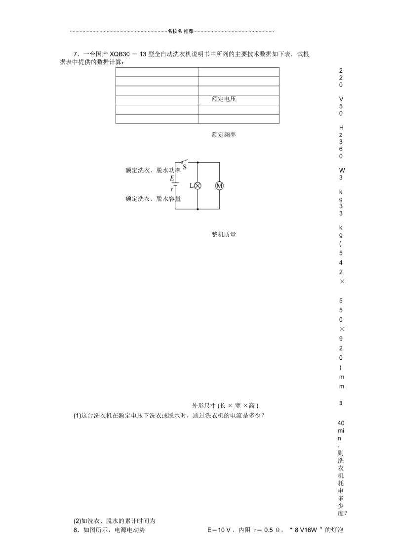 教科版高中物理选修3-12.6.焦耳定律电路中的能量转化.docx_第3页