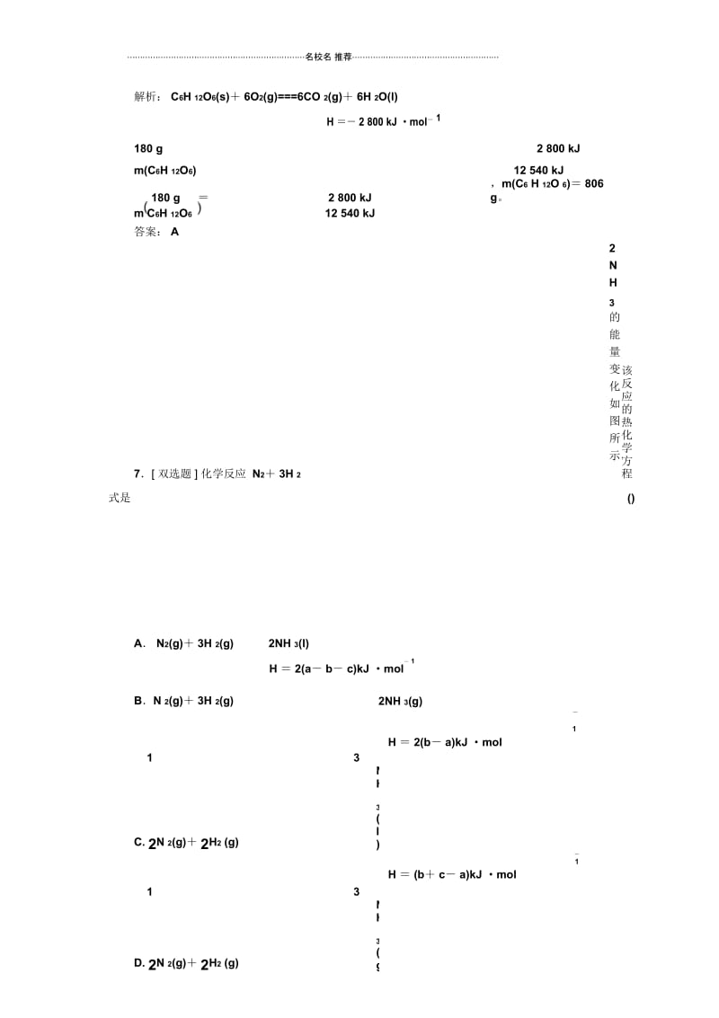 高中化学1.1.2热化学方程式每课一练(鲁科版选修4).docx_第3页