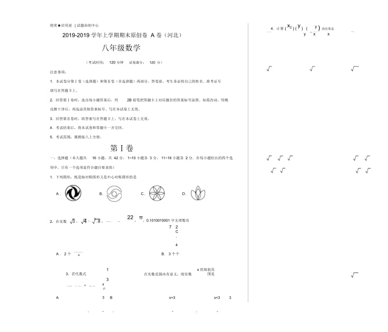 学易密卷：段考模拟君之2018-2019学年八年级数学上学期期末原创卷A卷(河北)(考试版).docx_第1页