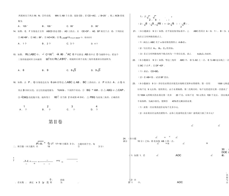 学易密卷：段考模拟君之2018-2019学年八年级数学上学期期末原创卷A卷(河北)(考试版).docx_第3页