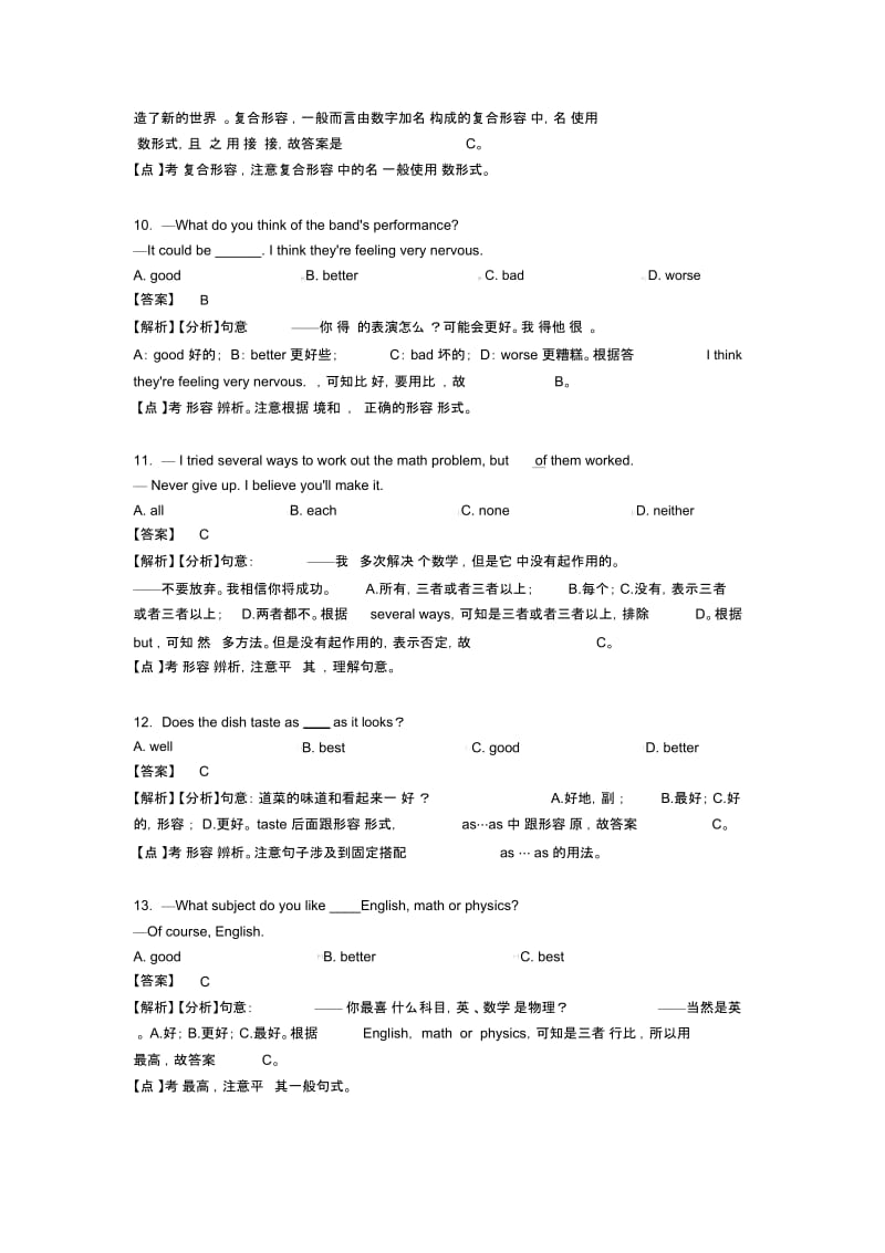 中考英语形容词精编习题.docx_第3页