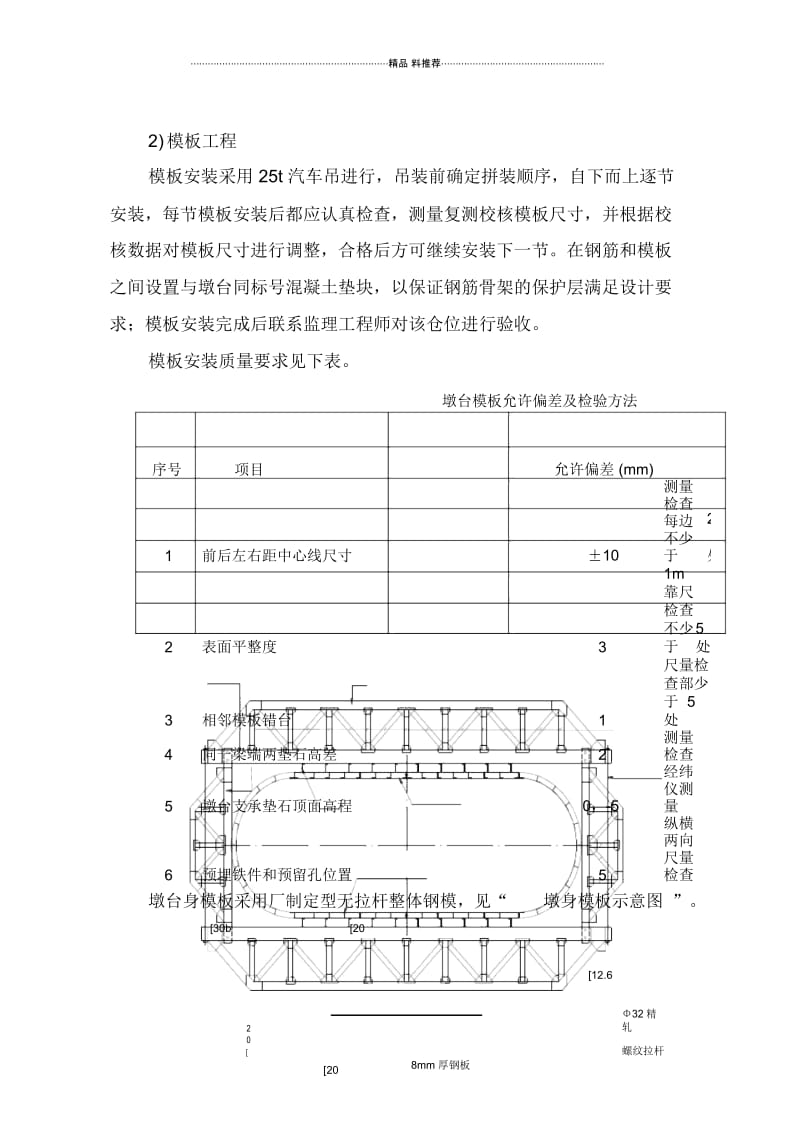 桥墩施工方案1.docx_第2页