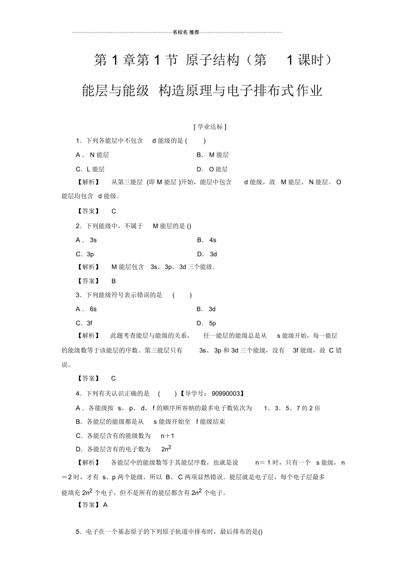 人教版高中化学选修三第1章第1节原子结构(第1课时)作业.docx_第1页