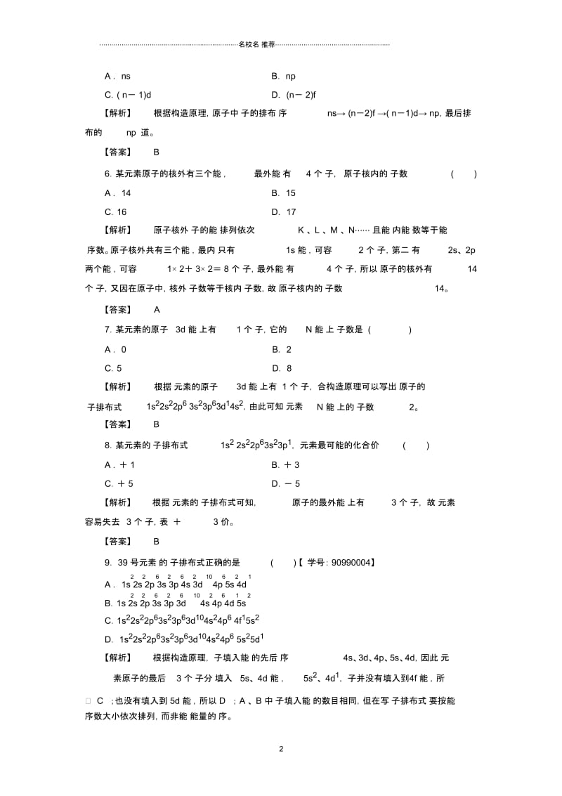 人教版高中化学选修三第1章第1节原子结构(第1课时)作业.docx_第3页