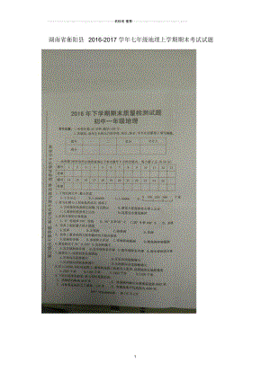 湖南省衡阳县七年级地理上学期期末考试试题.docx