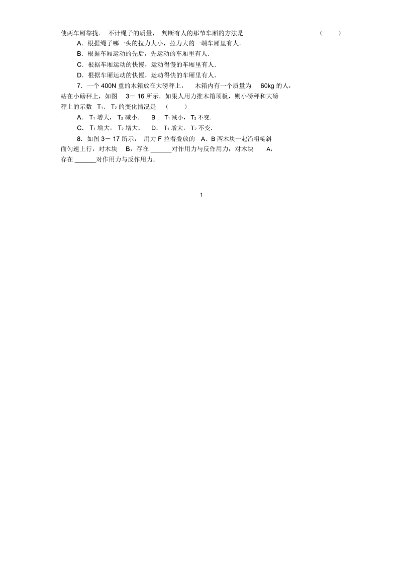 高中物理6.3牛顿第三定律每课一练1(鲁科版必修1).docx_第2页