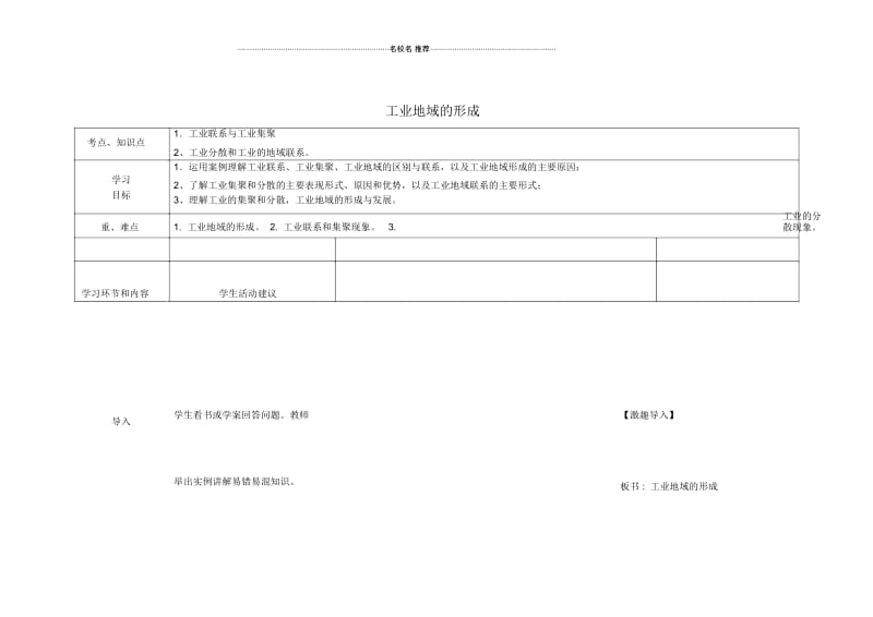 四川省宜宾市一中高中地理下学期4.2工业地域的形成教学设计.docx_第1页