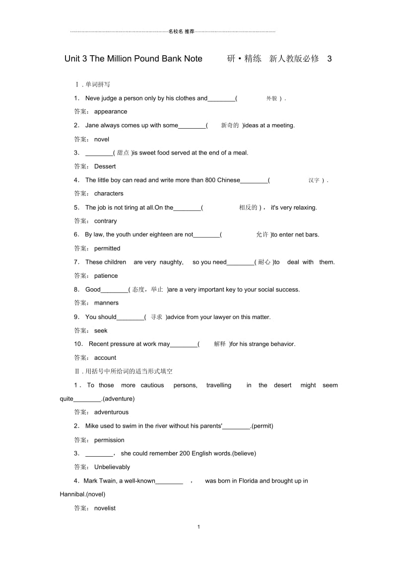 高中英语Unit3TheMillionPoundBankNote课时精练新人教版必修3.docx_第1页